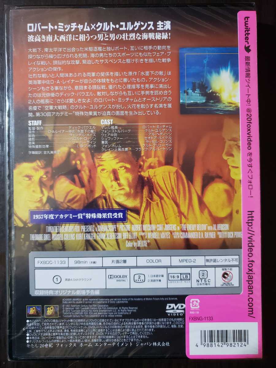 新品DVD 眼下の敵 ロバート・ミッチャム , クルト・ユルゲンス , ディック・ポウエル (監督) FXBNG-1133_画像2