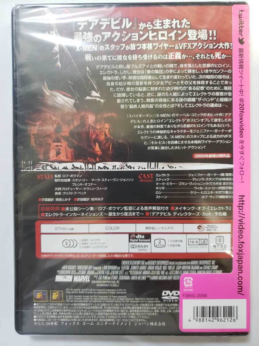 新品DVD エレクトラ ジェニファー・ガーナー, テレンス・スタンプ FXBNG-28366_画像2