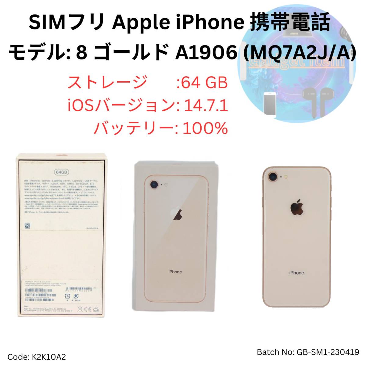 SIMフリ アップル Apple iPhone 8 64GB ゴールド A1906 (MQ7A2J/A)-