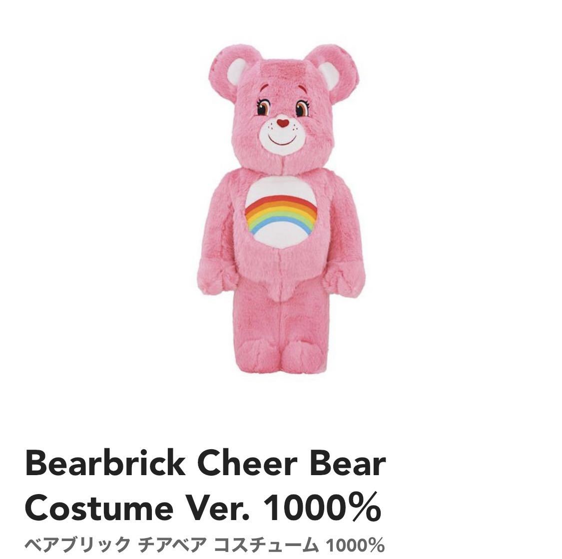 BE@RBRICK Cheer Bear Costume Ver1000% キャラクタードール