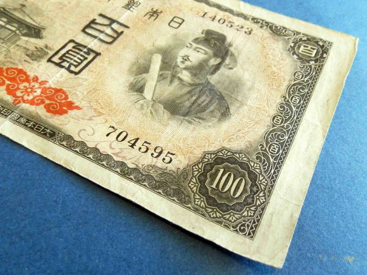 美品！『日本銀行Ａ号券・聖徳太子１００円・百圓』 _画像5