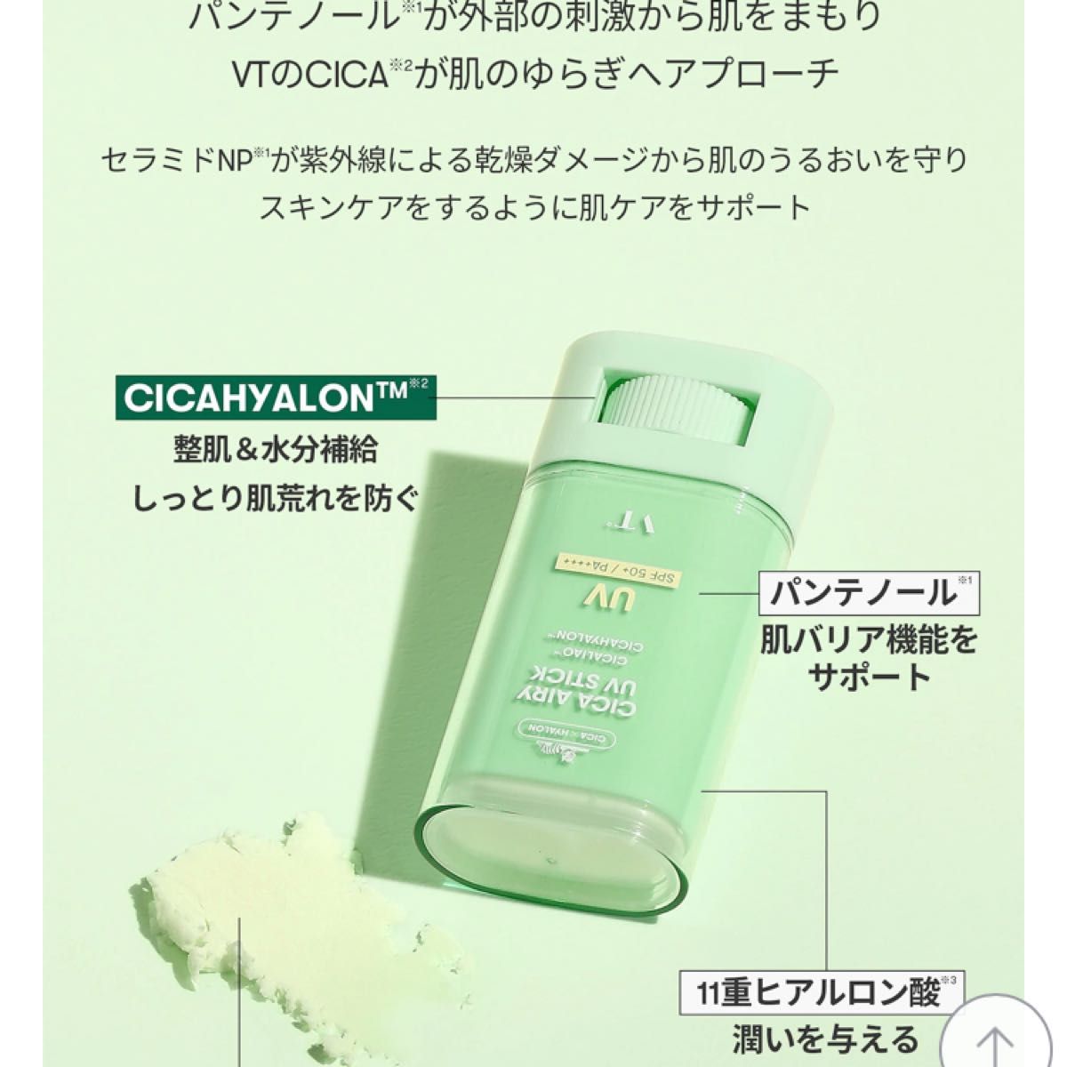 開店記念セール!】 VT CICA エアリーUVスティック 日焼け止め
