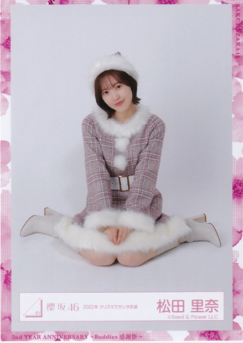 櫻坂46 松田里奈 2022年 クリスマスサンタ衣装 生写真 座り_画像1