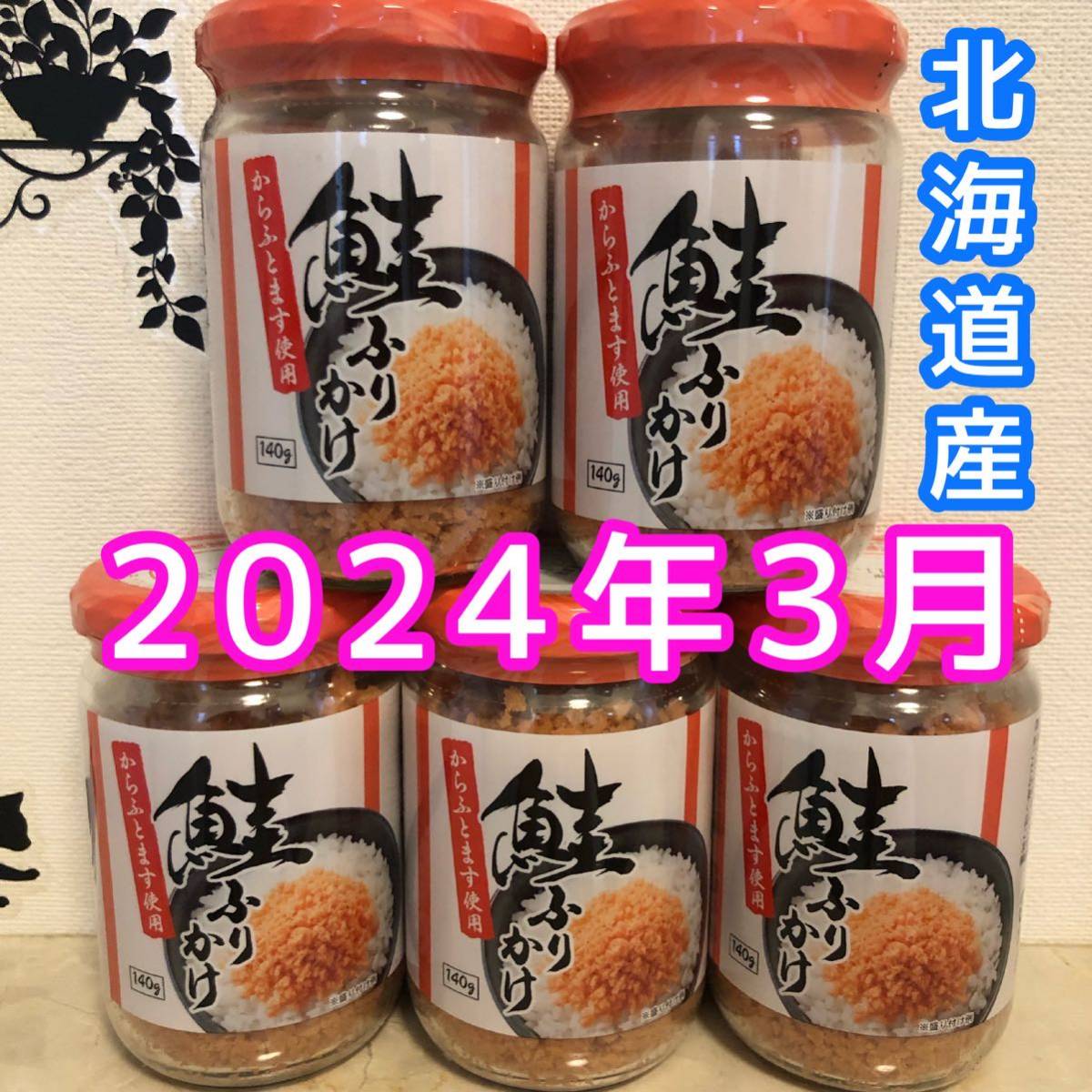 ネット限定】 たっぷり640g カルシウム+ お弁当やご飯のお供に 鮭フレーク 4本 瓶詰め