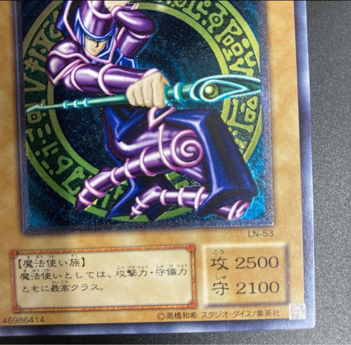 遊戯王◎ブラック・マジシャン◎レリーフ◎新品◎アルティメットレア