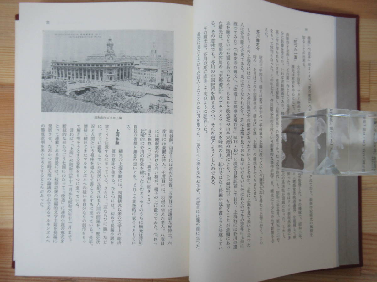 T02*{ Yokomitsu Riichi relation book@2 pcs. set / Yokomitsu Riichi .* guarantee . regular Hara work / Yokomitsu Riichi * chestnut tsubo good . compilation } 230421