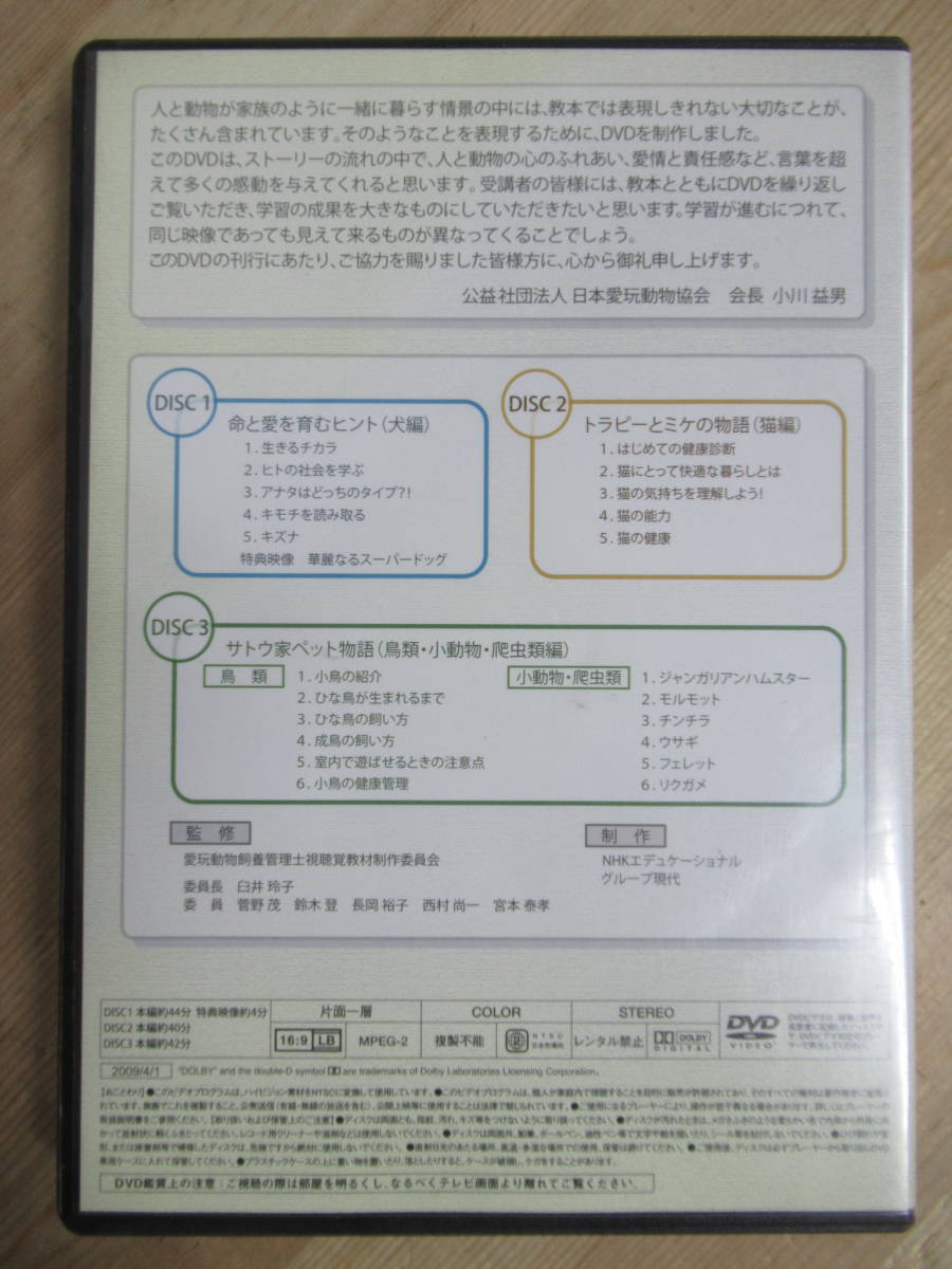 J35☆ まとめ 5点 愛玩動物飼養管理士資料 セット DVD 心の声に耳をすませて 最新犬種図鑑 グルーミング マニュアル 230417_画像6