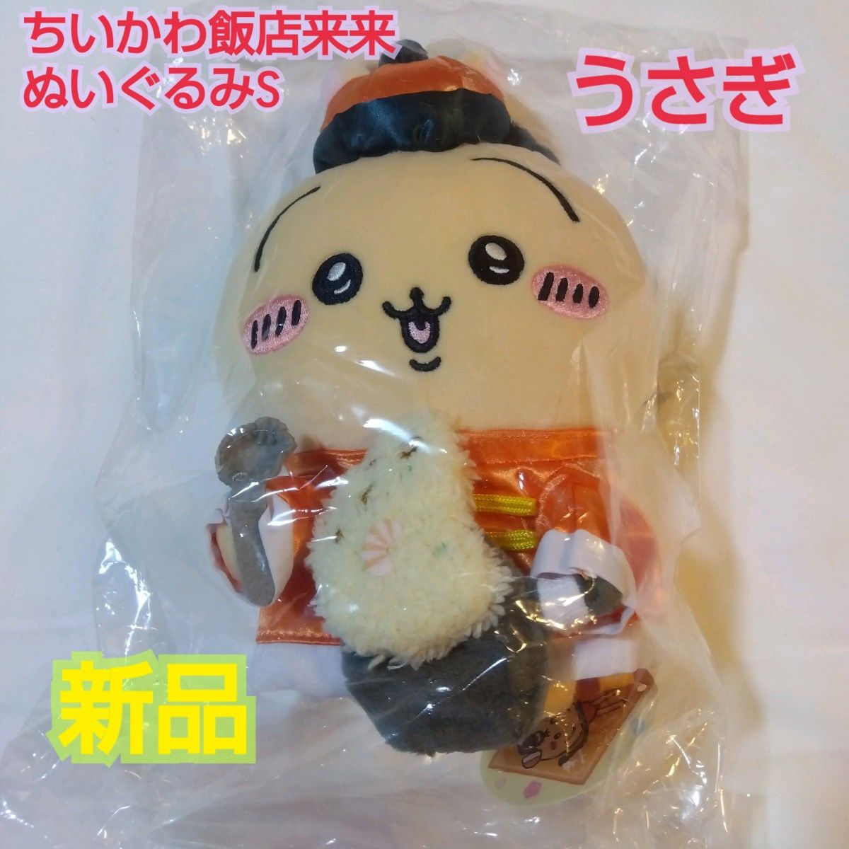 ちいかわ飯店来来 (ライライ) ぬいぐるみS(うさぎ)|Yahoo ちいかわ飯店来来 (ライライ) ぬいぐるみS(うさぎ)|Yahoo