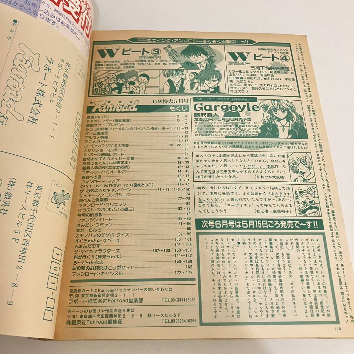 230401【ピンナップカレンダー付】ファンロード1996年7月号 ハーメルンのバイオリン弾き柴田亜美レトロアニメゲーム当時物雑誌漫画SF同人誌_画像10