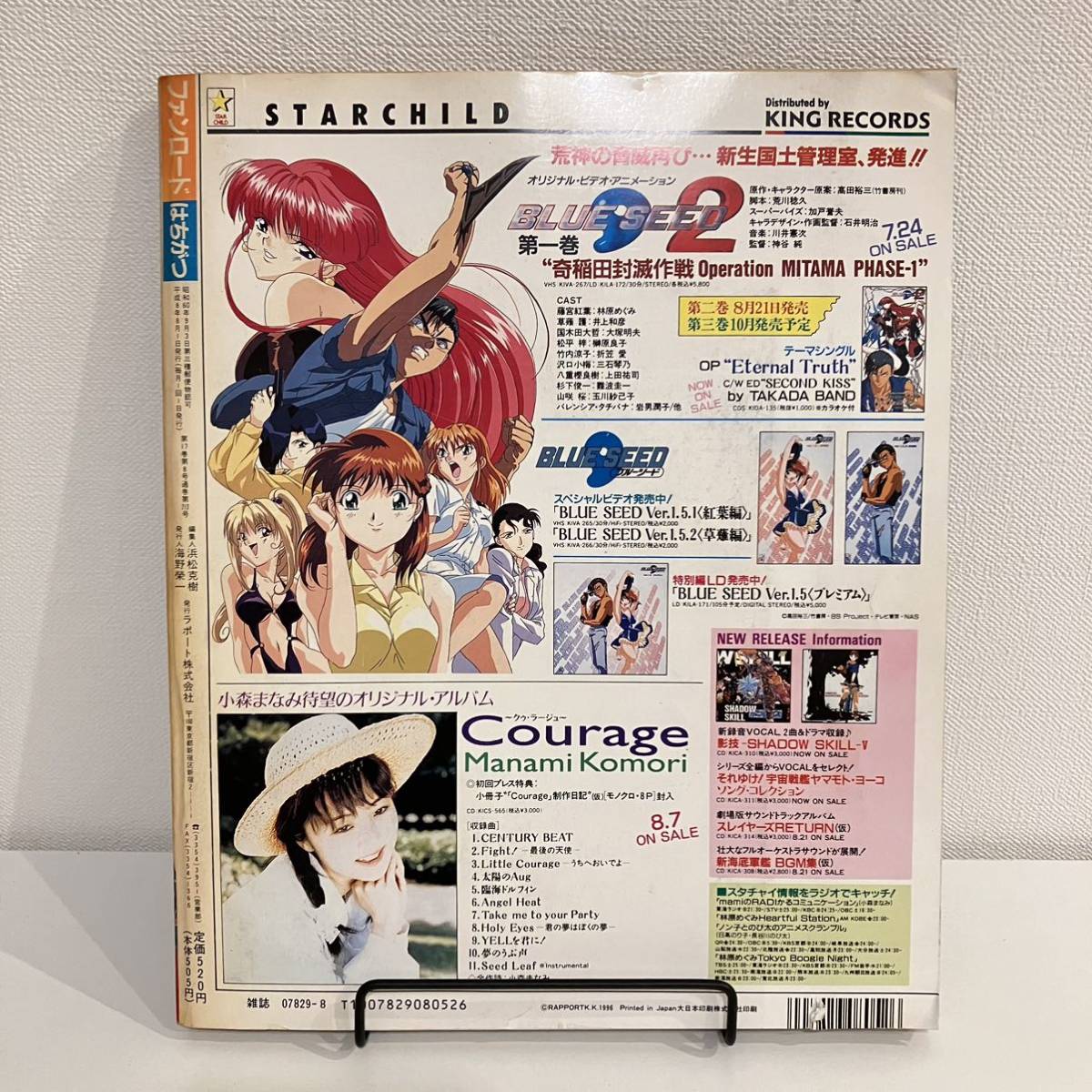 230401【ピンナップカレンダー付】ファンロード1996年8月号★らんま1/2 おもちゃショー柴田亜美 レトロアニメゲーム当時物雑誌漫画SF同人誌_画像2