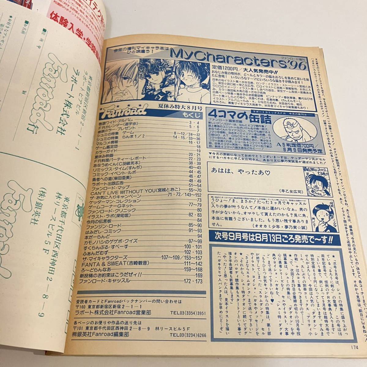 230401【ピンナップカレンダー付】ファンロード1996年8月号★らんま1/2 おもちゃショー柴田亜美 レトロアニメゲーム当時物雑誌漫画SF同人誌_画像10