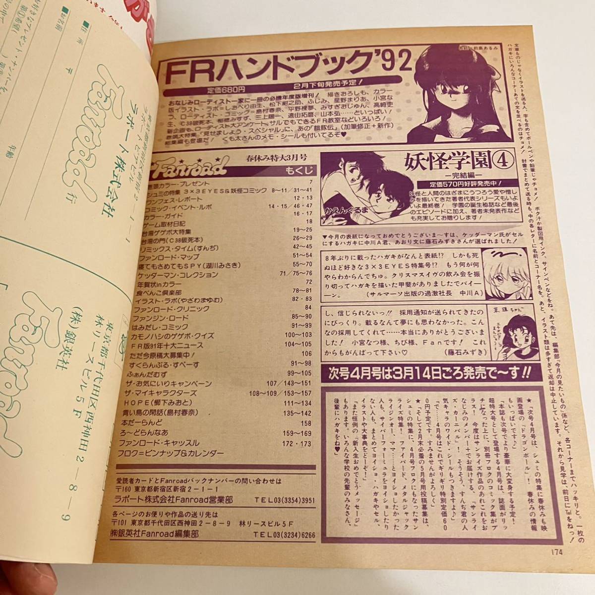 230405【ピンナップカレンダー付】ファンロード1992年3月号★コミケコスプレ 3×3EYES 妖怪コミック★レトロアニメゲーム当時物雑誌同人誌_画像9