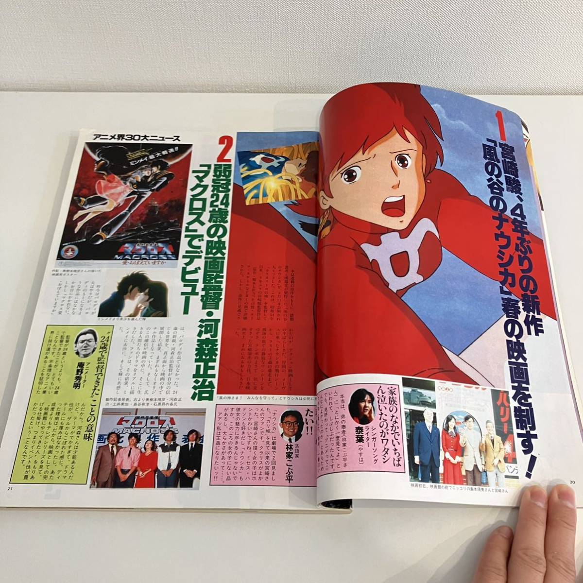 230407 アニメージュ1985年2月号★クリィミーマミピンナップ★ナウシカジブリ 宮崎駿 押井守 うる星 ガンダム★昭和レトロ当時物アニメ雑誌_画像8