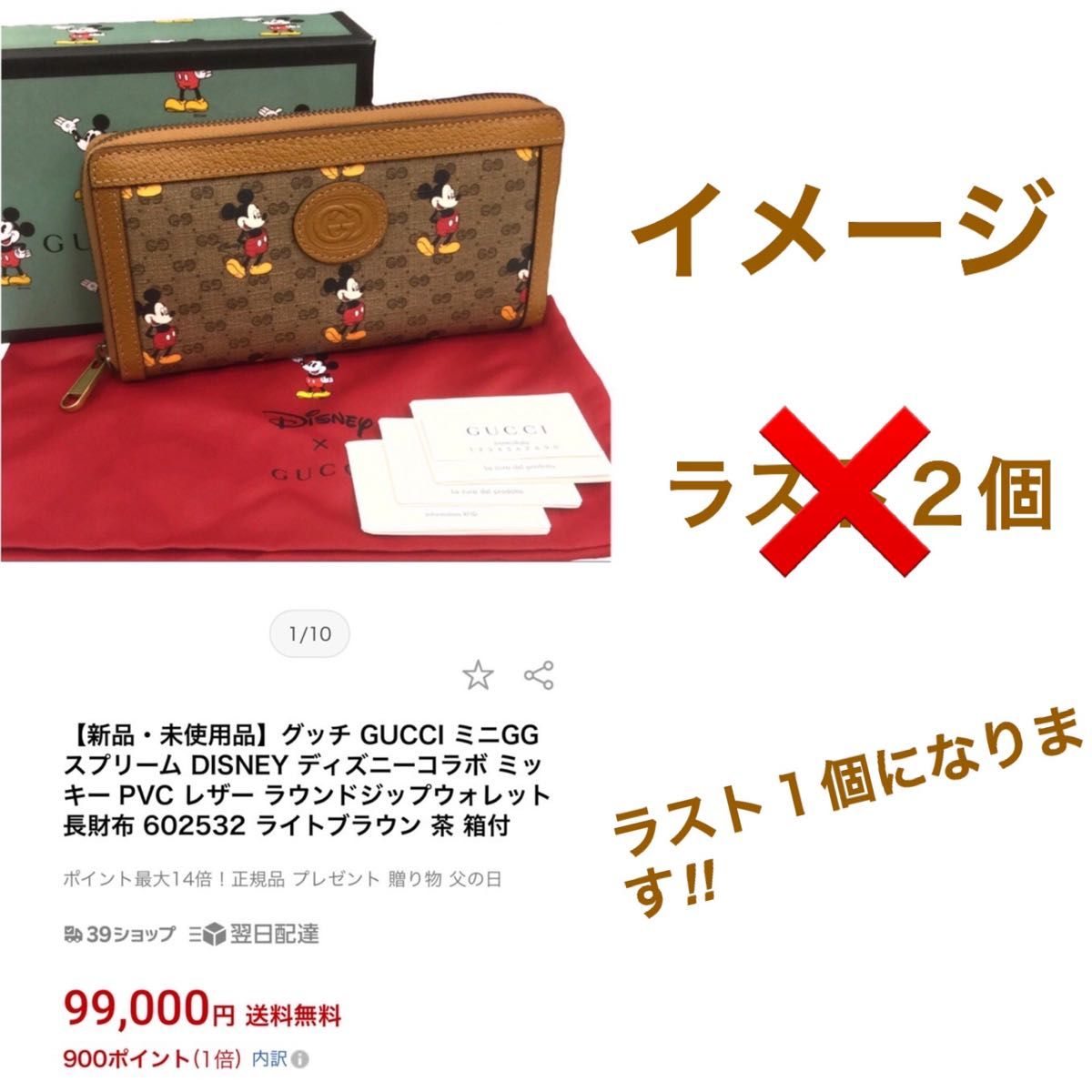 グッチ×ディズニー(ミッキーマウス)ラウンドファスナー長財布新品未使用♪