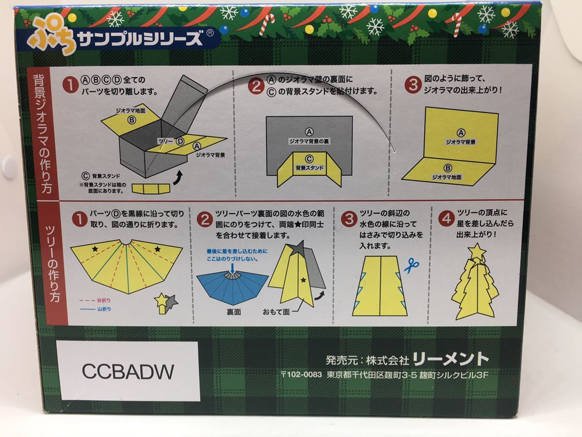 リーメント サンタさんのおうち　未使用　未開封　即決　ぷちサンプルシリーズ　クリスマス　大人買い　オトナ買い　フルコンプ　１BOX_画像5