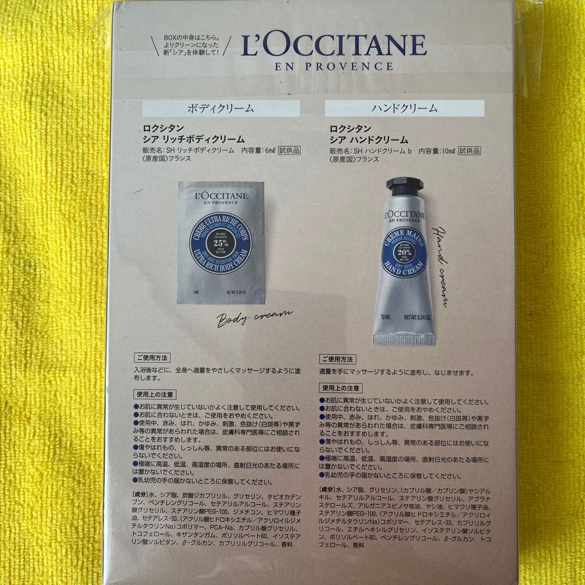 品数豊富! Lee 付録 ロクシタン シア ボディクリーム ハンドクリーム