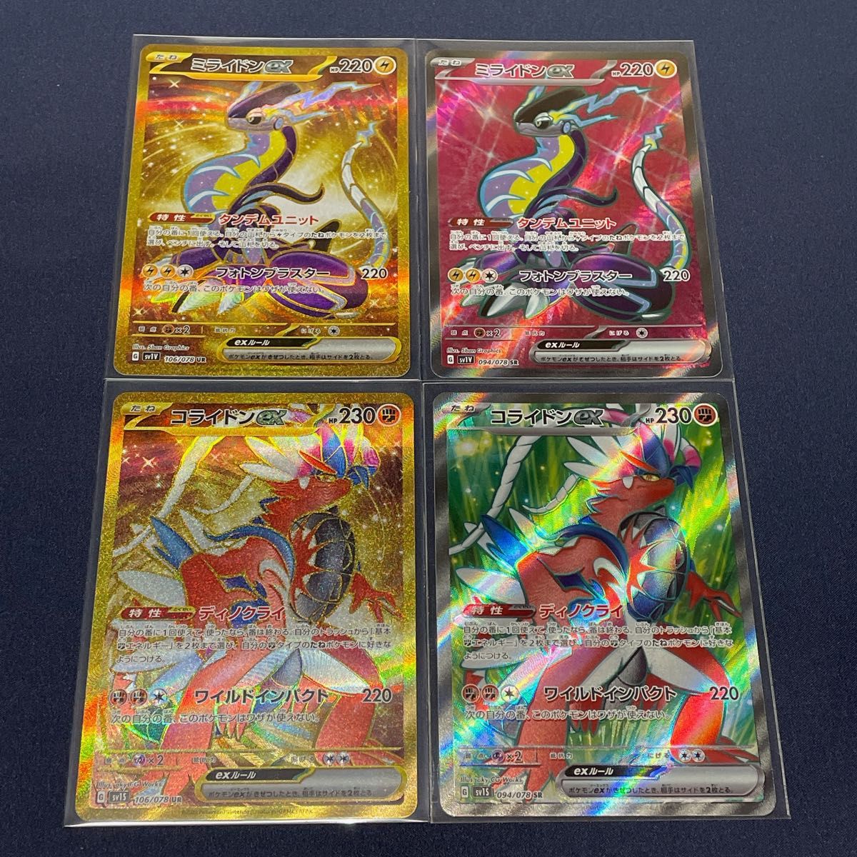 ポケモンカード ミライドンex ur コライドンex ur ミライドンex ポケモンカード ミライドンex ur コライドンex ur ミライドンex