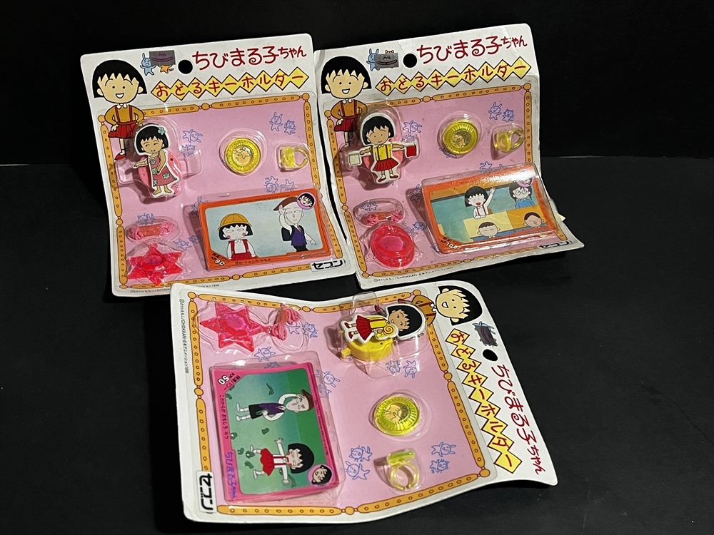 独特な店 タカラ 当時 ちびまる子ちゃん おどるキーホルダー 3点 倉庫品 昭和 レトロ さくらももこ その他 独特な店 タカラ 当時 ちびまる子ちゃん おどるキーホルダー 3点 倉庫品 昭和 レトロ さくらももこ その他