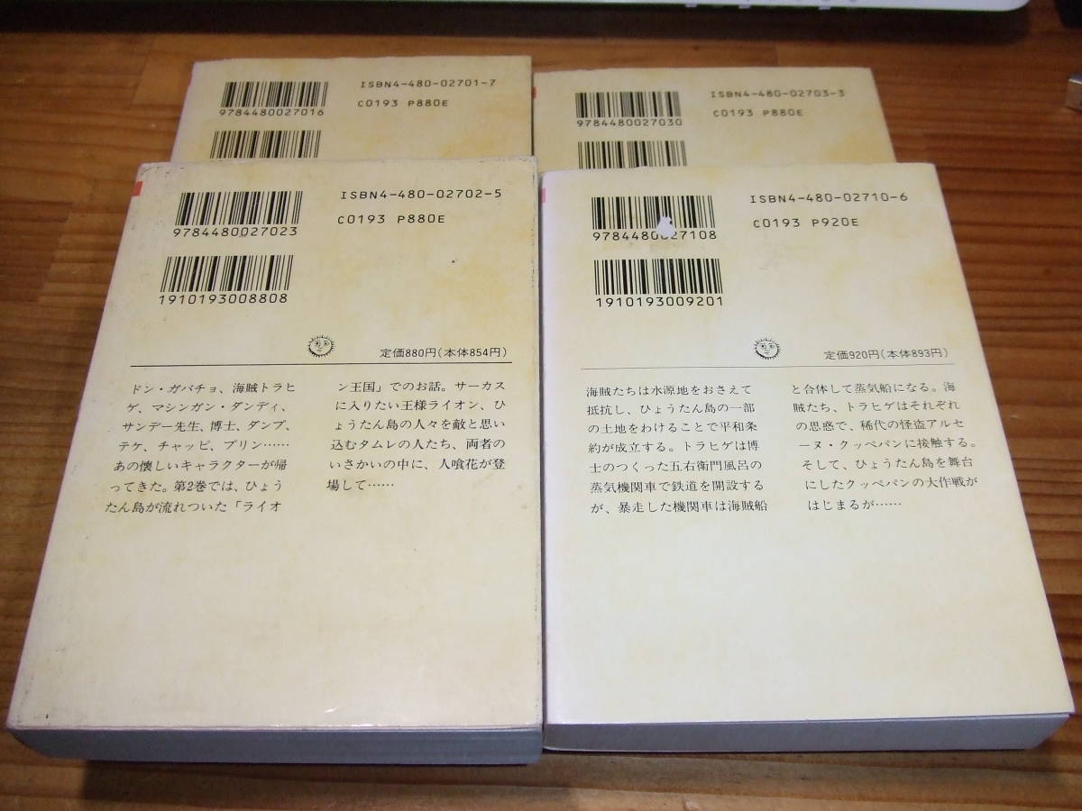 hi.... calabash island scenario library book@4 pcs. 1.2.3.10 volume .. .. eaves * mountain origin ..NHK tv puppetry Chikuma library 