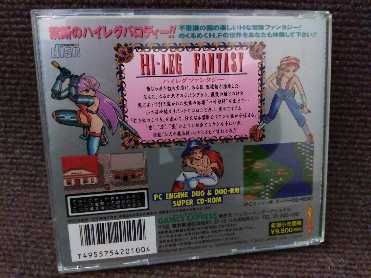 PCエンジン ハイレグファンタジー HI-LEG FANTASY Games Express CD 
