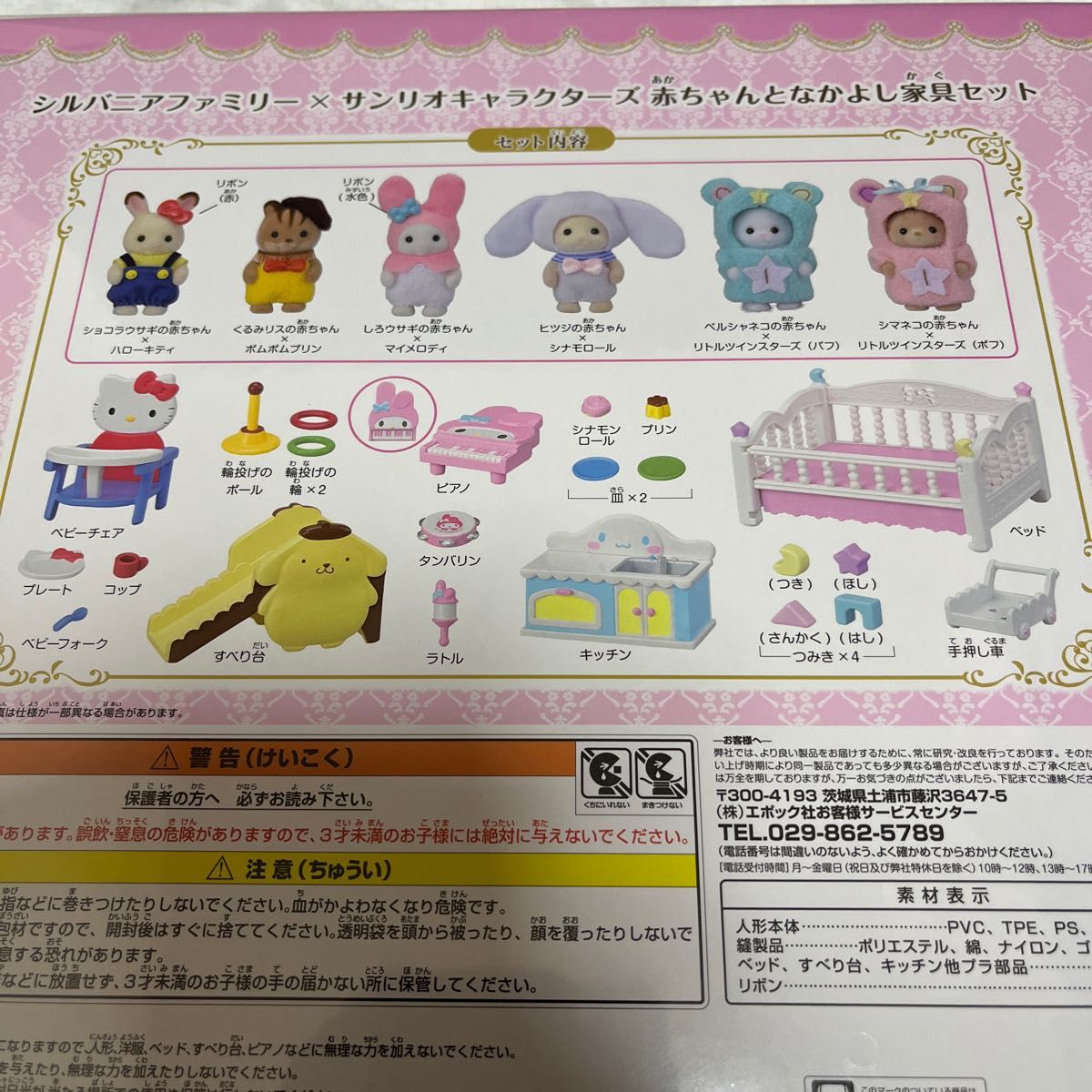 新品未開封 シルバニアファミリー×サンリオキャラクターズ 赤ちゃんと