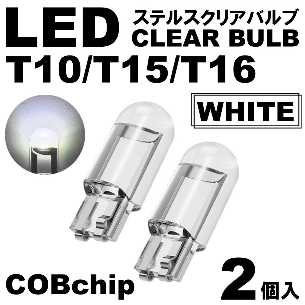 T10 LED ポジション クリア バルブ ホワイト 白 2個 通販