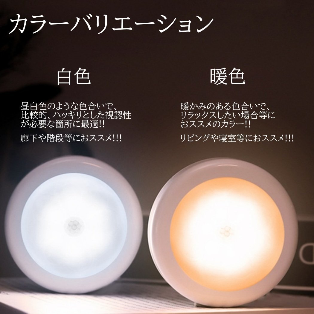 高価値 LEDライト 暖色タイプ 1個 人感センサー 電池式 磁石付き