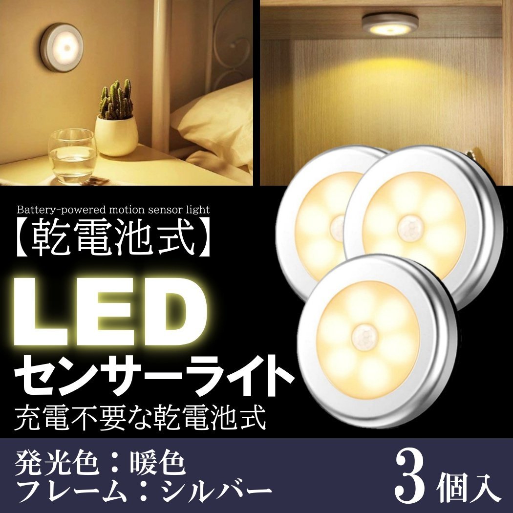 LEDライト 暖色タイプ 4個セット 人感センサー 電池式 磁石付き