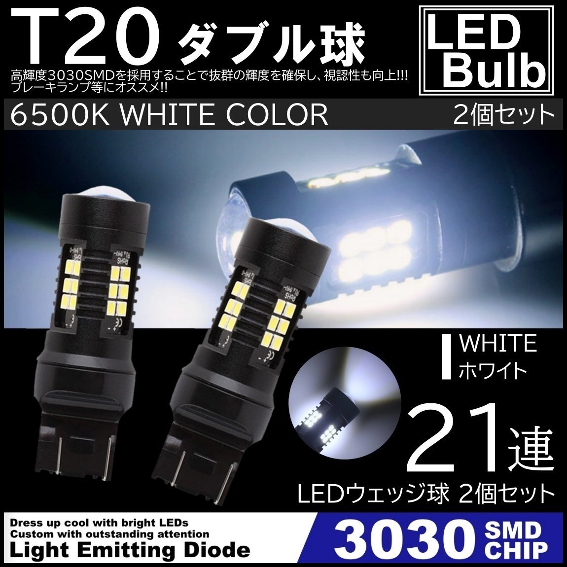 正規激安 爆光 LED T20 バックランプ ホワイト ピンチ部違い 対応 超爆光 led