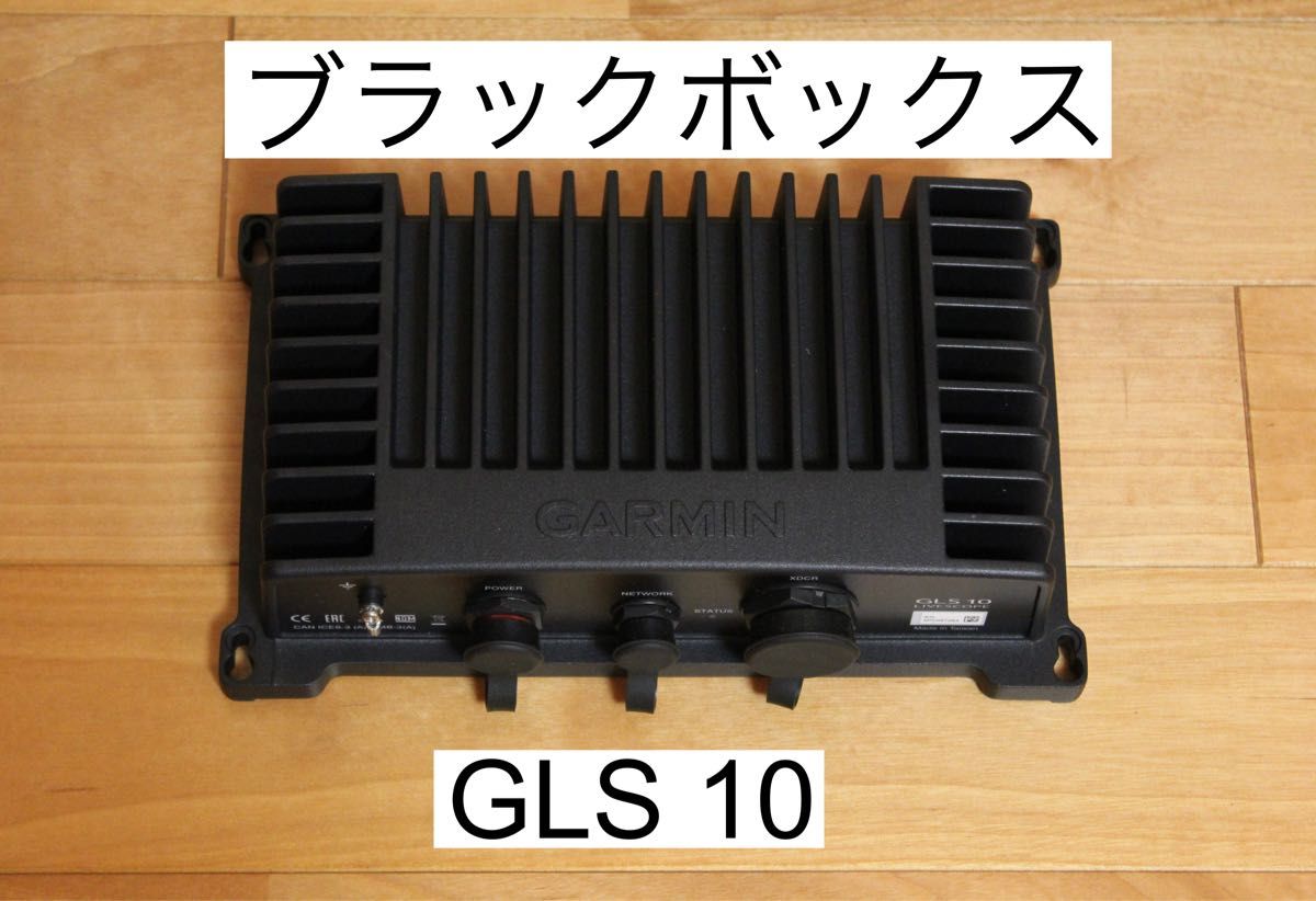 ガーミン GLS10(ブラックボックス) 単品 | myglobaltax.com
