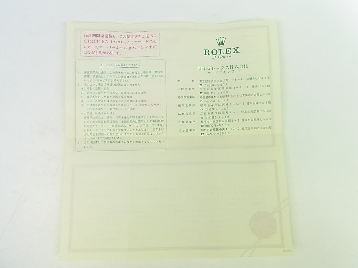 ◆ROLEX/ロレックス◆デイトジャスト 日本ロレックス保証書◆69178◆そごう購入品◆1988年◆_画像2
