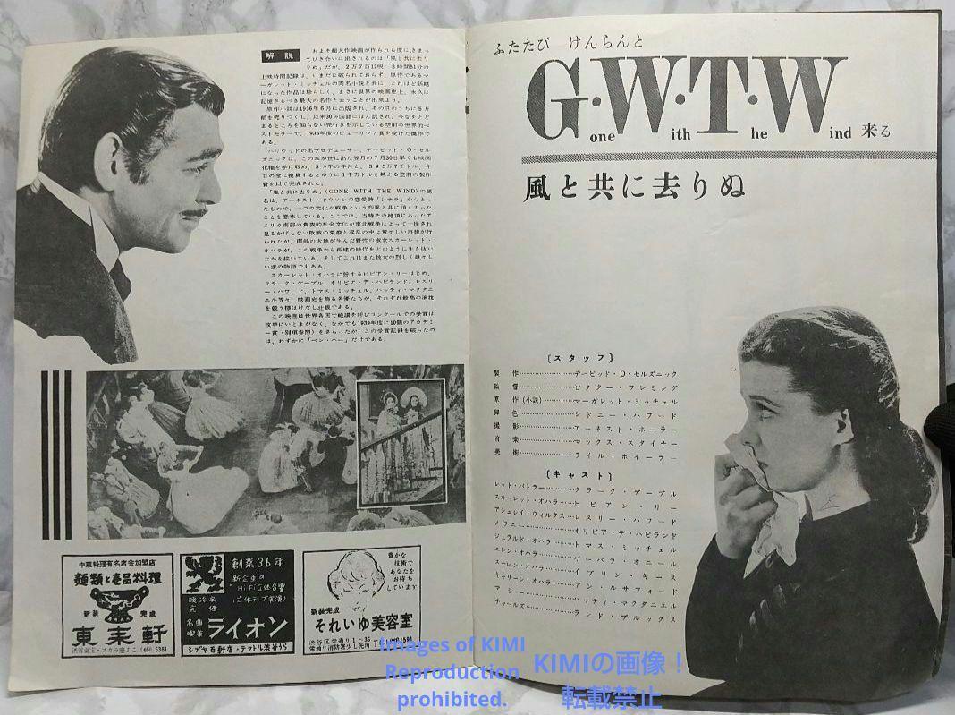 レア 映画パンフレット 風と共に去りぬ Gone with the Wind 昭和 レトロ Showa 希少 昭和 1952年 昭和27年 1952年9月4日 昭和27年_画像6