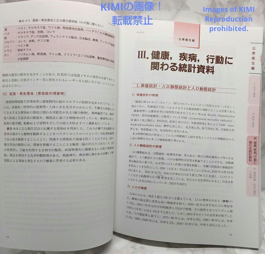 エッセンシャル社会・環境と健康第2版 単行本 ソフトカバー 高島 豊(タカシマ ユタカ)（編著）櫻井 裕(サクライ ユタカ)（編著）_画像10