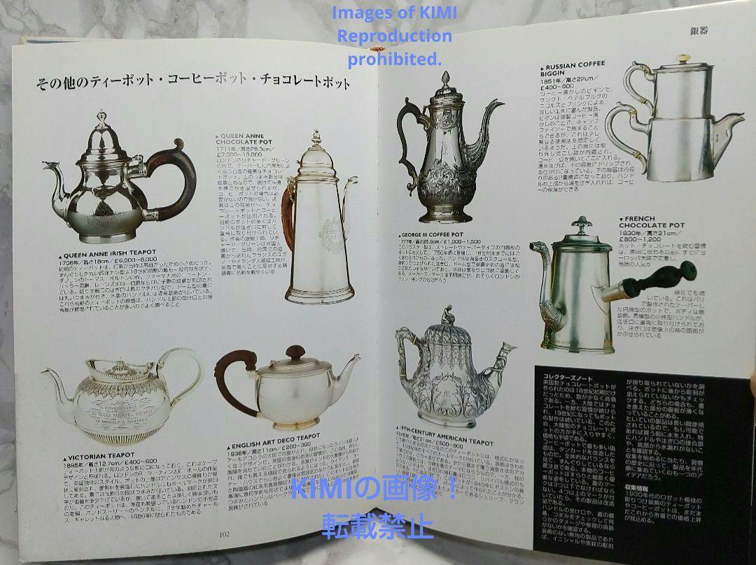 素晴らしい世界のアンティーク 大型本 エリック ノウルズ (著), 岩崎 紘昌 (監修), Eric Knowles いわさき ひろまさ 宙(おおぞら) 出版 - その他 素晴らしい世界のアンティーク 大型本 エリック ノウルズ (著), 岩崎 紘昌 (監修), Eric Knowles いわさき ひろまさ 宙(おおぞら) 出版 - その他