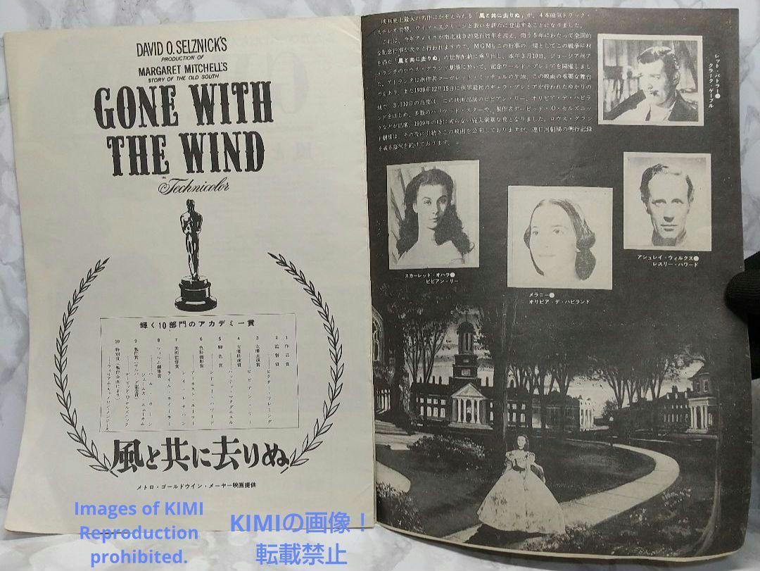 レア 映画パンフレット 風と共に去りぬ Gone with the Wind 昭和 レトロ Showa 希少 昭和 1952年 昭和27年 1952年9月4日 昭和27年_画像5