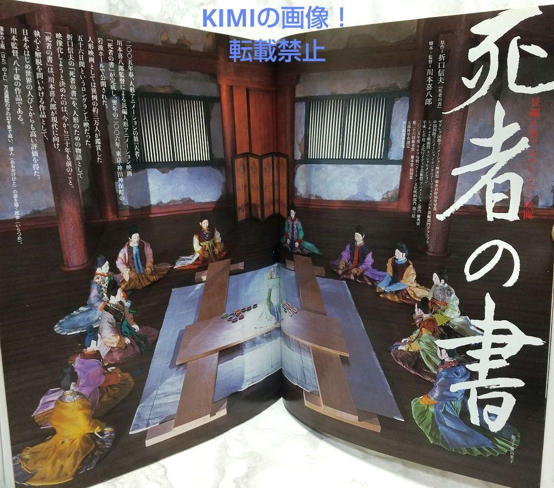 川本喜八郎 人形 この命あるもの 別冊太陽 単行本 別冊太陽編集部 かわもと きはちろう 平凡社 死者の書 三国志 平家物語 人形美術家_画像3