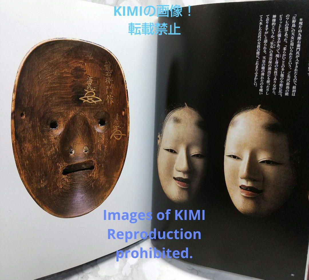 能面 鑑賞と打ち方 大型本 堀 安右衛門 増田 正造 宮野 正喜 淡 能面 鑑賞と打ち方 大型本 堀 安右衛門 増田 正造 宮野 正喜 淡