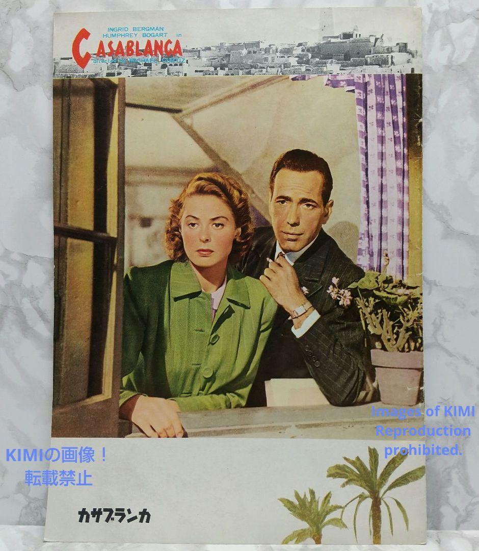 2022年ファッション福袋 レトロ 昭和 Casablanca 1942年公開