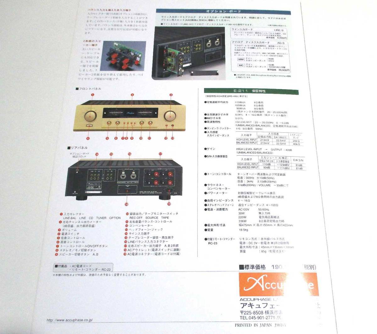 * Accuphase E-211 < single goods catalog > 1998 year version 