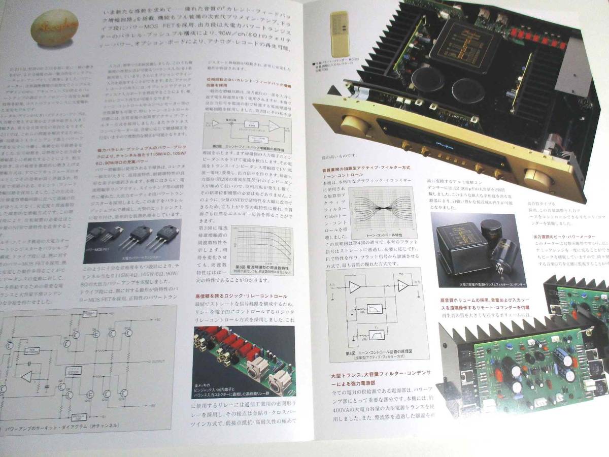 * Accuphase E-211 < single goods catalog > 1998 year version 