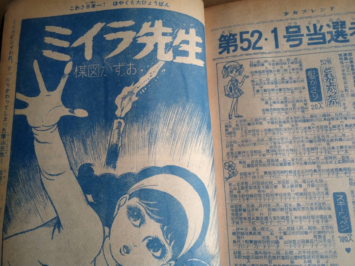週刊 少女フレンド 1967年1月31日号 ちばてつや 赤塚不二夫 楳図かずお 里中満智子の画像5