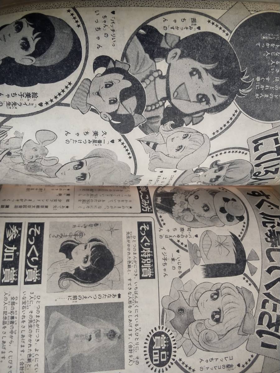 週刊 少女フレンド 1967年1月31日号 ちばてつや 赤塚不二夫 楳図かずお 里中満智子の画像9