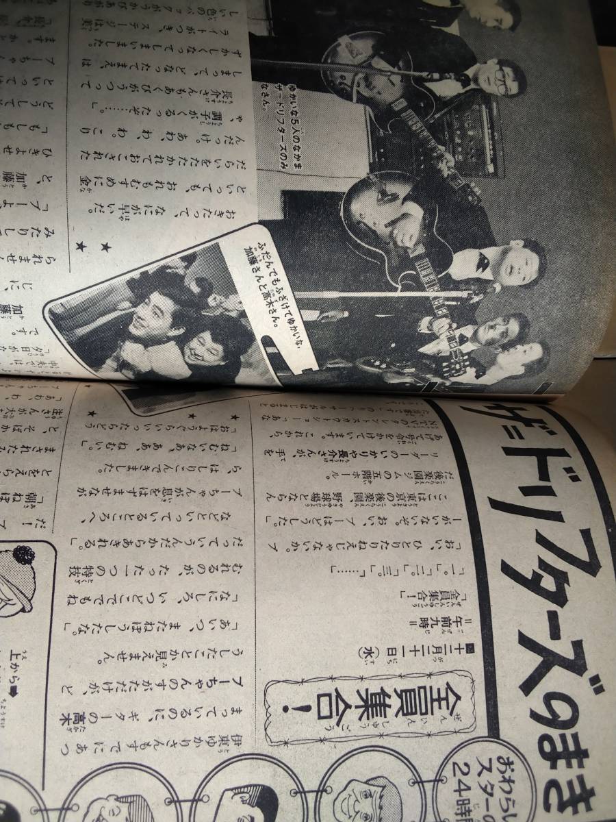 週刊 少女フレンド 1967年1月31日号 ちばてつや 赤塚不二夫 楳図かずお 里中満智子の画像8