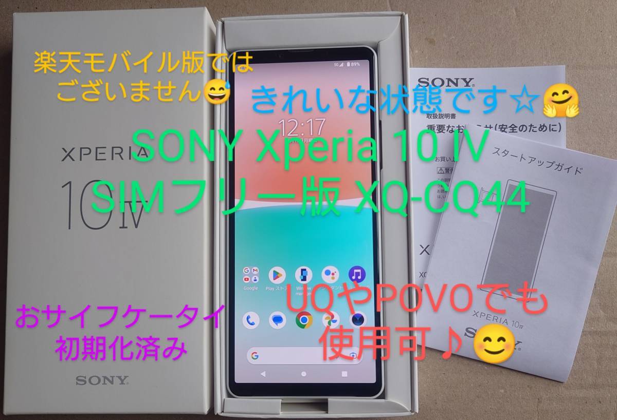 2022正規激安】 SONY Xperia 10 IV モバイル版 XQ-CC44 新品