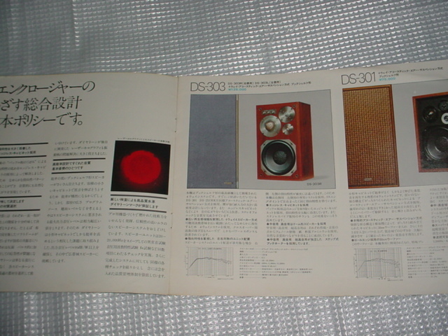 昭和49年10月　ダイヤトーン　スピーカーシステムのカタログ_画像2