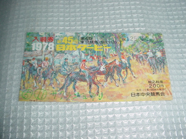 Tanakasan Shop 1978年 第45回 日本ダービーの使用済み入場券の半券 Tanakasan Shop 1978年 第45回 日本ダービーの使用済み入場券の半券