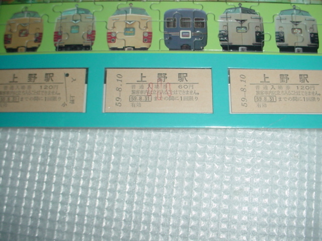 新しく着き【希少】国鉄時代の記念切符④ 硬券「上野駅大壁画〈自由 