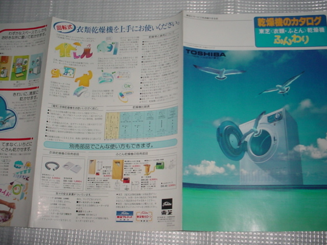 昭和53年7月　東芝　衣類・ふとん乾燥機のカタログ_画像5