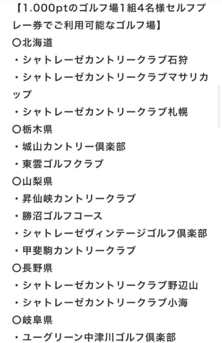 シャトレーゼ ゴルフ場 セルフプレー券 2枚セット|PayPayフリマ