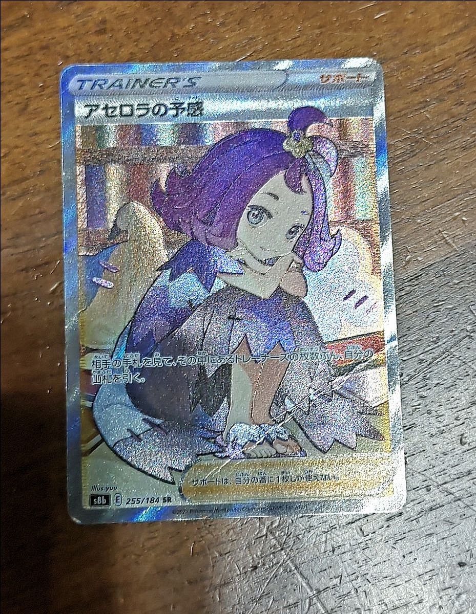 ポケモンカード アセロラの予感SR|Yahoo!フリマ(旧PayPayフリマ) ポケモンカード アセロラの予感SR|Yahoo!フリマ(旧PayPayフリマ)